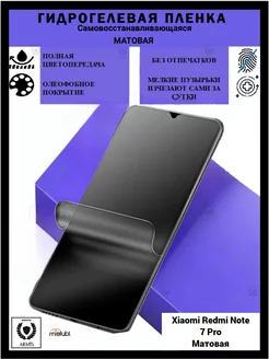 Гидрогелевая матовая пленка для Xiaomi Redmi Note 7 Pro 181485377 купить за 147 ₽ в интернет-магазине Wildberries