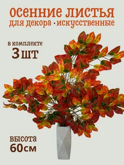 Искусственные листья для декора на ветке Цветы на Выбор 181485719 купить за 295 ₽ в интернет-магазине Wildberries