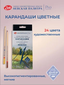 Карандаши цветные 24 цвета в картонной коробке Мастер-Класс 181485821 купить за 1 423 ₽ в интернет-магазине Wildberries