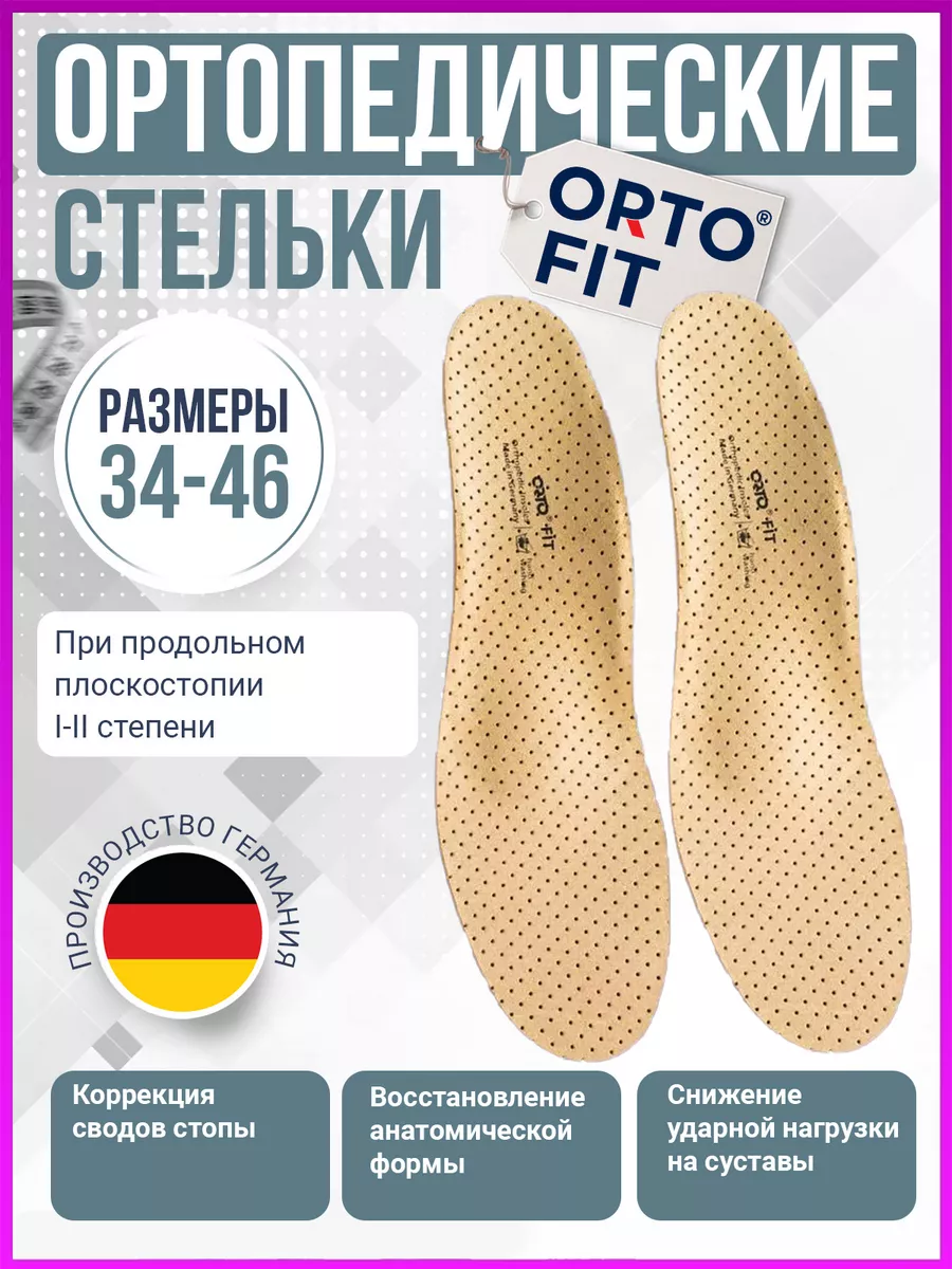 Стельки ортопедические супинатор женские мужские от боли