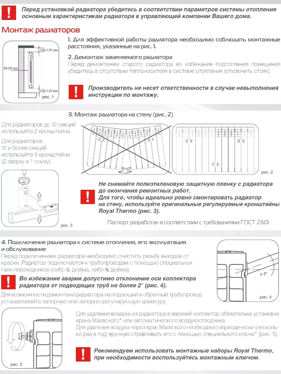 Биметаллический радиатор отопления BiLiner 500 12 секций Royal Thermo  181487599 купить за 12 938 ₽ в интернет-магазине Wildberries