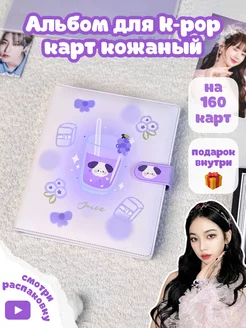 Биндер альбом для карточек kpop KAYSU 181488080 купить за 1 027 ₽ в интернет-магазине Wildberries