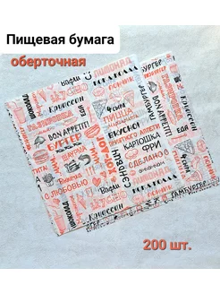 Бумага пищевая, жиростойкая, 200 шт MarMil 181488182 купить за 1 044 ₽ в интернет-магазине Wildberries