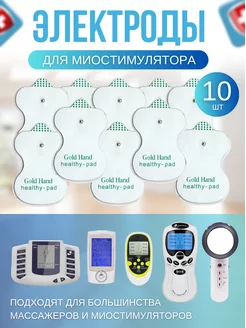 Электроды для миостимулятора, липучки AllerShop 181490071 купить за 299 ₽ в интернет-магазине Wildberries