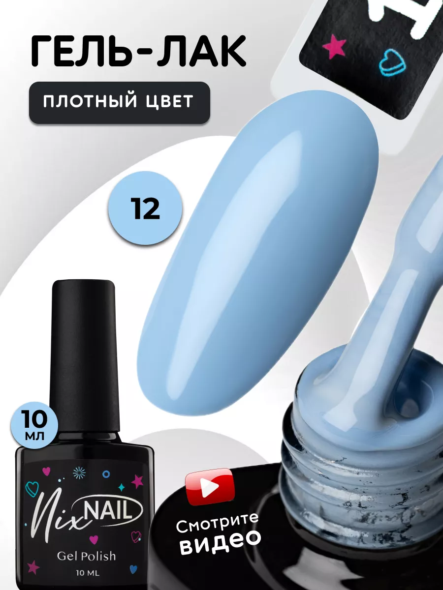 NIXNAIL Гель лак Голубой для ногтей №12