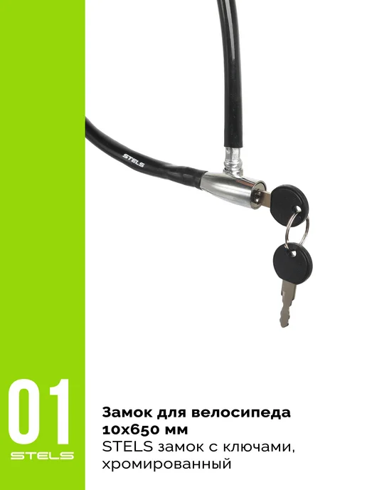 Велозавод STELS Замок для велосипеда 10х650мм 84356 с ключом и тросом, 10x650 мм, фото 2