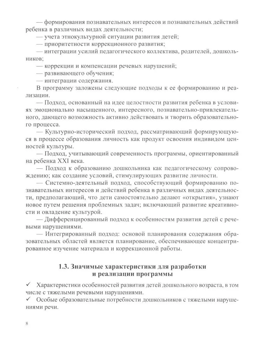 Моделирование адаптированной образовательной программы д... ДЕТСТВО-ПРЕСС  181494109 купить за 569 ₽ в интернет-магазине Wildberries