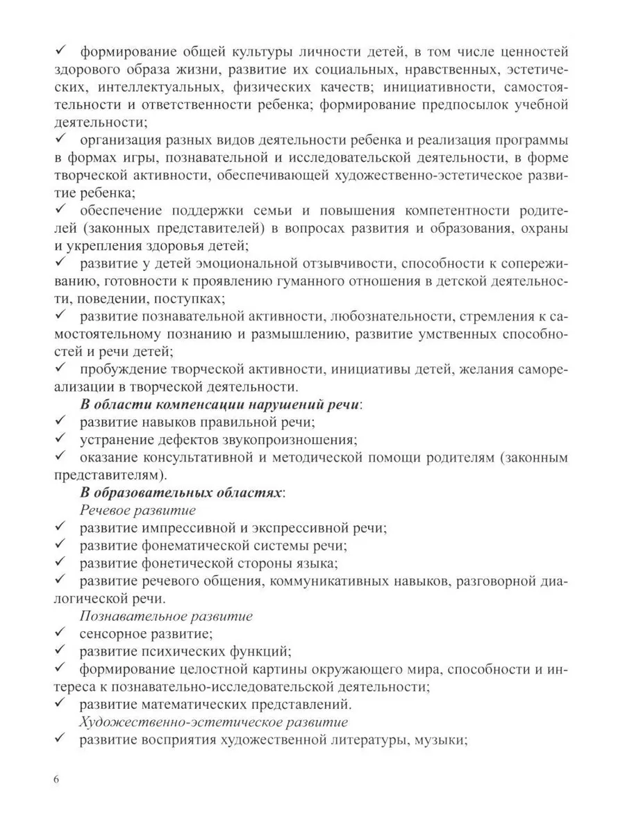 Моделирование адаптированной образовательной программы д... ДЕТСТВО-ПРЕСС  181494109 купить за 569 ₽ в интернет-магазине Wildberries