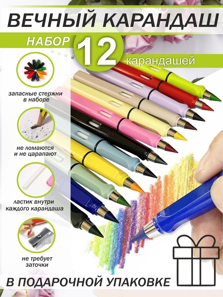 Карандаши цветные вечные 12 шт MY MAGIC HОUSE 181494949 купить за 540 ₽ в  интернет-магазине Wildberries