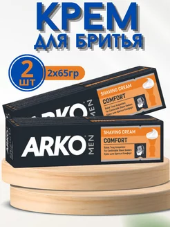 Крем для бритья максимальный комфорт 2х65 г ARKO 181500343 купить за 258 ₽ в интернет-магазине Wildberries