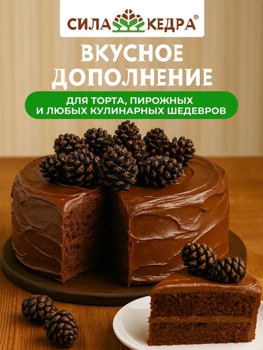 Сила кедра Цукаты из сосновых шишек, вариант, фото 5