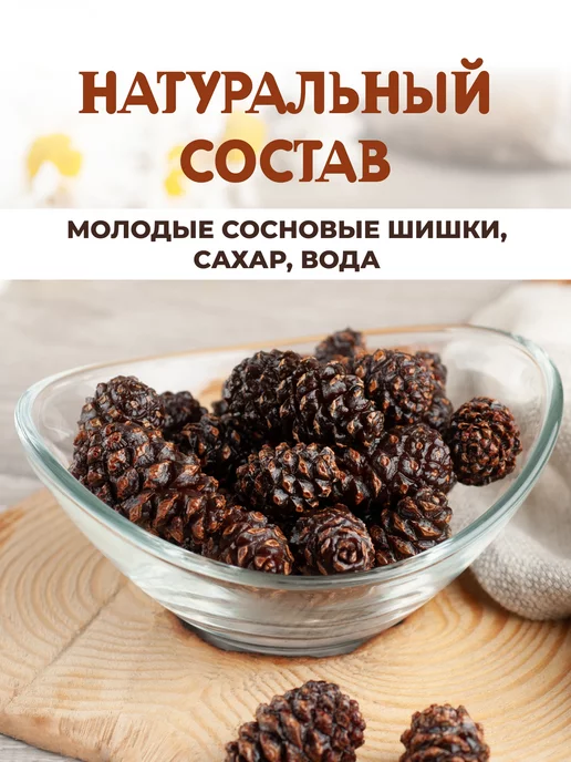 Сила кедра Цукаты из сосновых шишек, вариант, фото 8