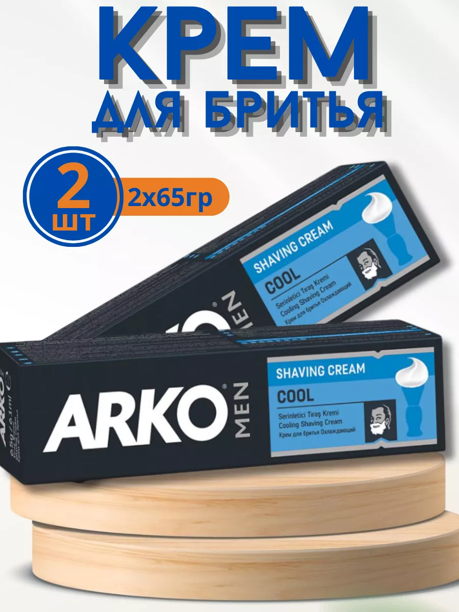 Крем для бритья...
