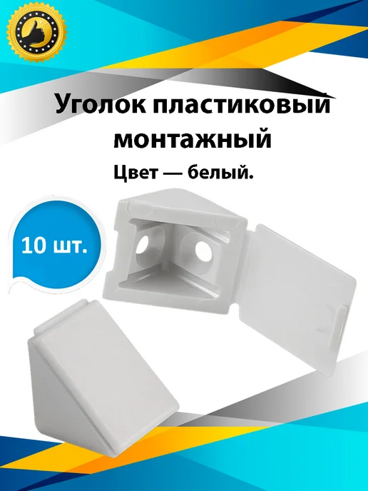 М&Ф Уголок мебельный пластиковый, вариант