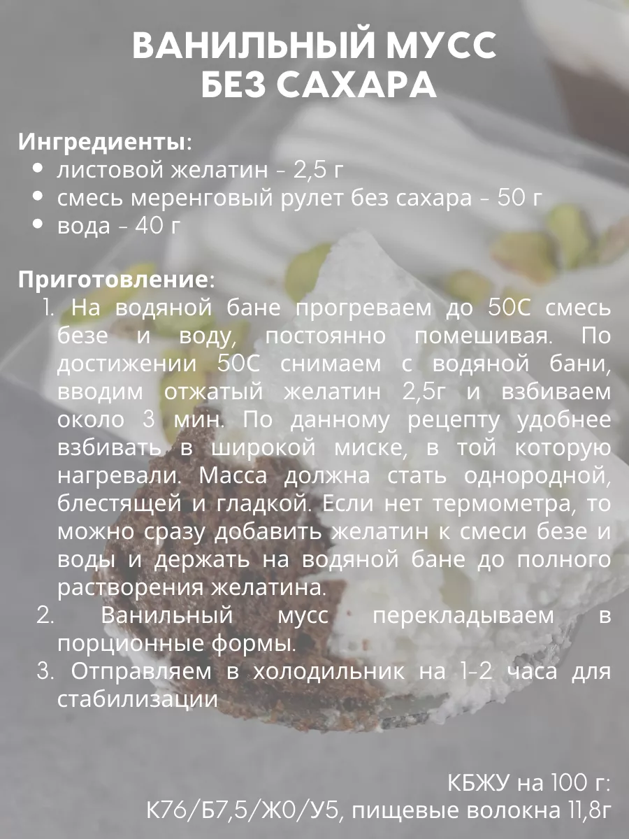 Смесь для выпечки МЕРЕНГОВЫЙ РУЛЕТ/БЕЗЕ БЕЗ САХАРА, 500г SDPS culinary  functional ingredients 181504411 купить за 857 ₽ в интернет-магазине  Wildberries