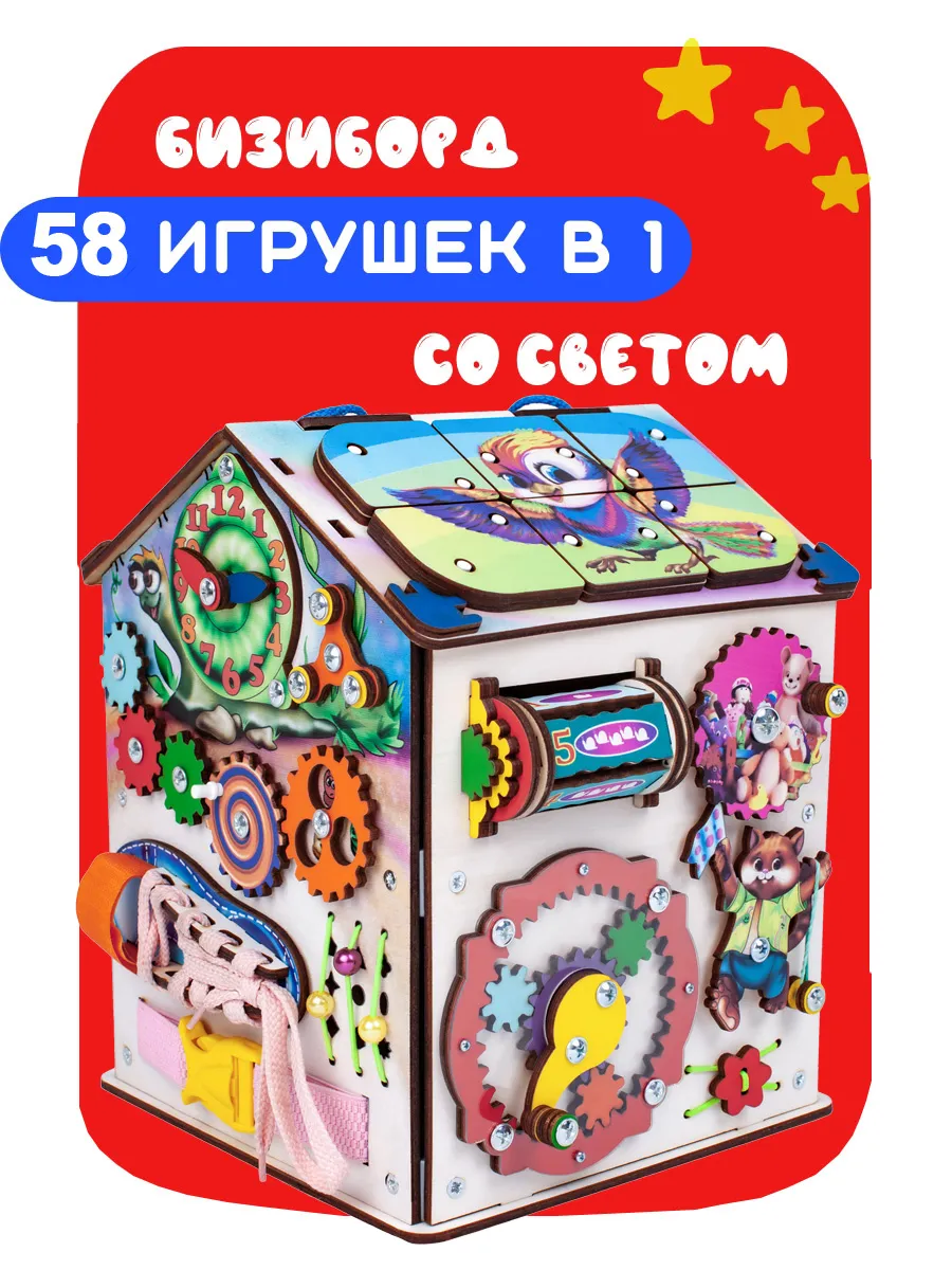 Бизиборд бизидом со светом Воробей