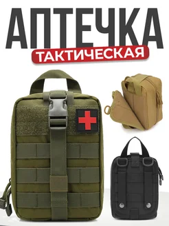 Аптечка подсумок тактический MilitaryVL 181507996 купить за 754 ₽ в интернет-магазине Wildberries