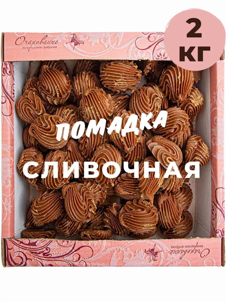 Конфеты Помадка Сливочная 2 кг КФ Очарование 181508163 купить за 823 ₽ в  интернет-магазине Wildberries