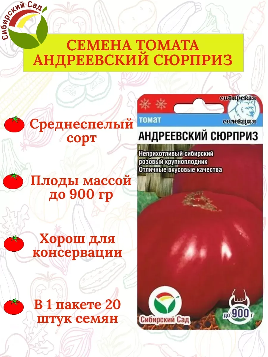 Сорт томатов андреевский сюрприз отзывы. Сорт томатов андреевский сюрприз отзывы