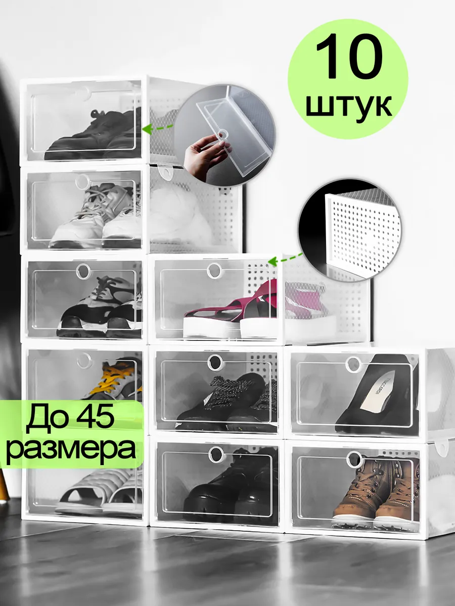 Коробки для хранения обуви...