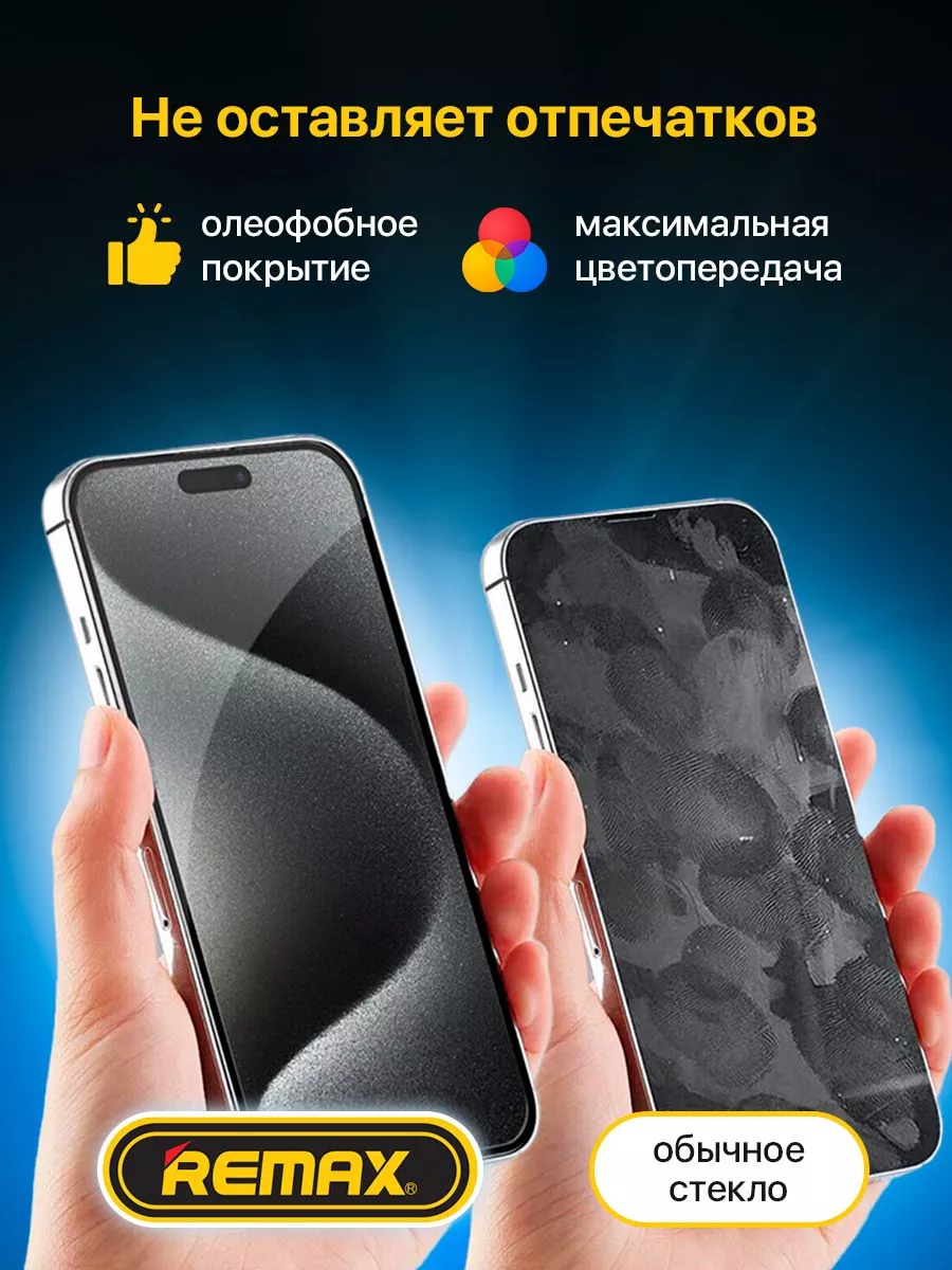 Защитное стекло на iPhone 15 pro max прочное на экран REMAX 181510167  купить за 289 ₽ в интернет-магазине Wildberries