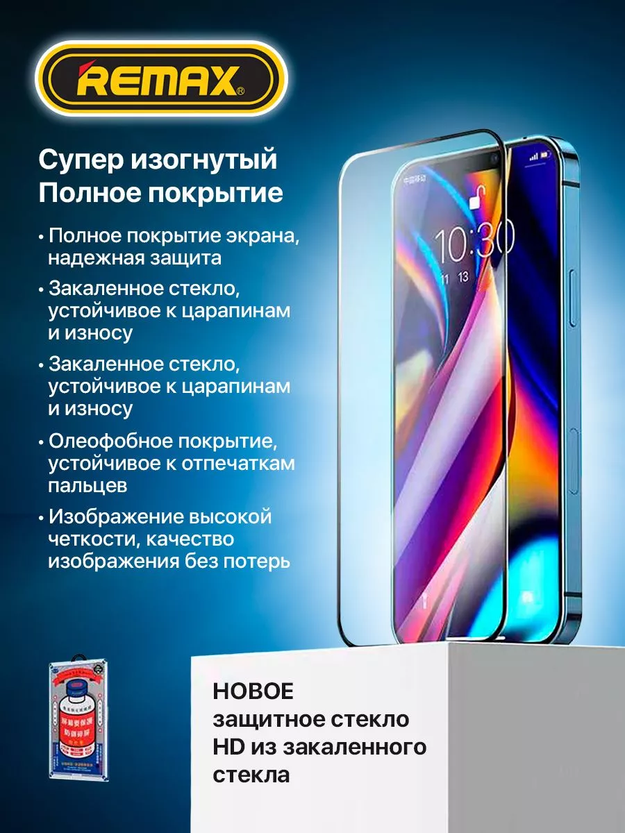 Защитное стекло на iPhone 15 pro прочное на экран REMAX 181510170 купить за  268 ₽ в интернет-магазине Wildberries