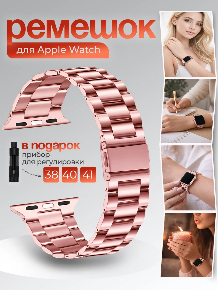 Ремешок для Apple Watch 38 40 41 42 мм металлический