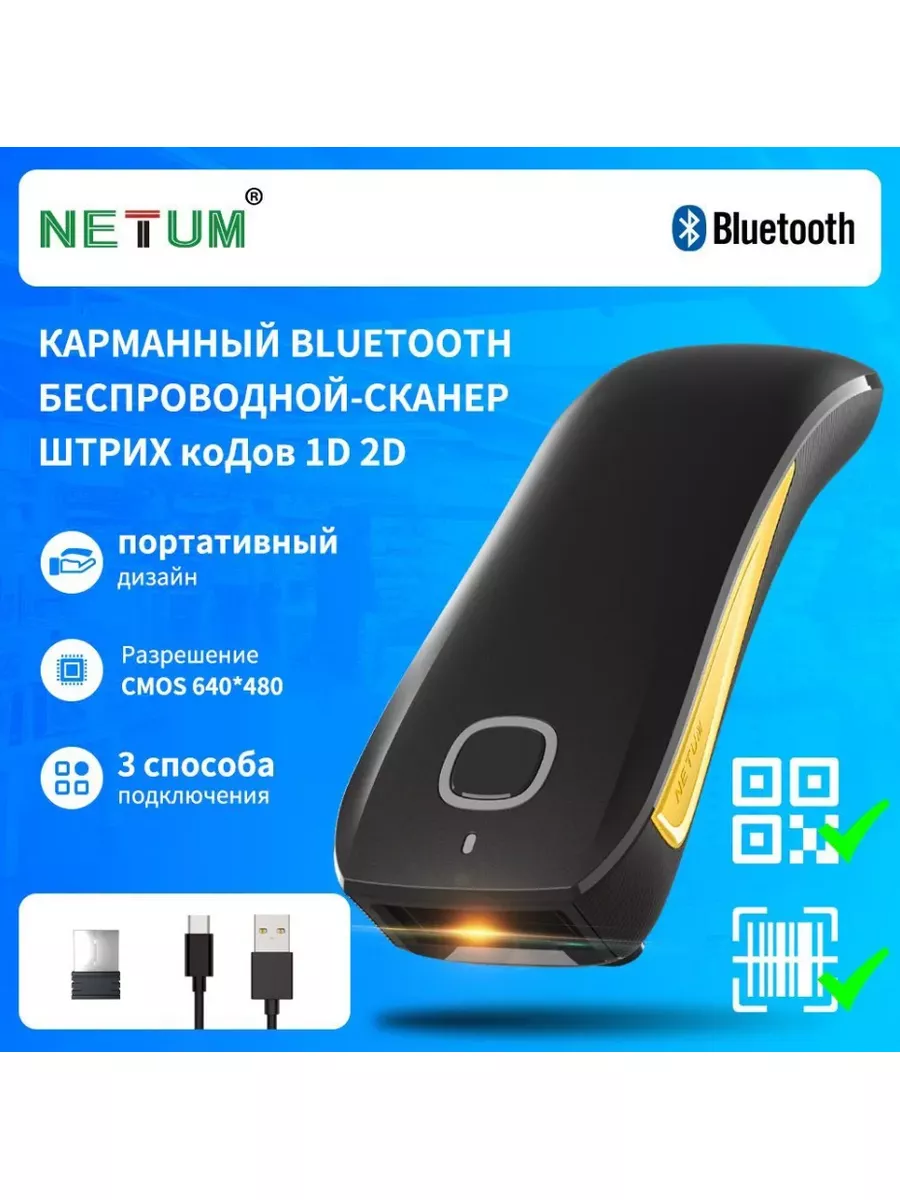 Беспроводной 2d сканер штрих-кодов NETUM C750 Bluetooth pXq 181513953  купить в интернет-магазине Wildberries