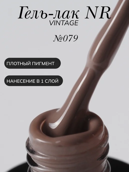 Nail Republic Гель лак для осеннего маникюра и педикюра коричневый, коричневый