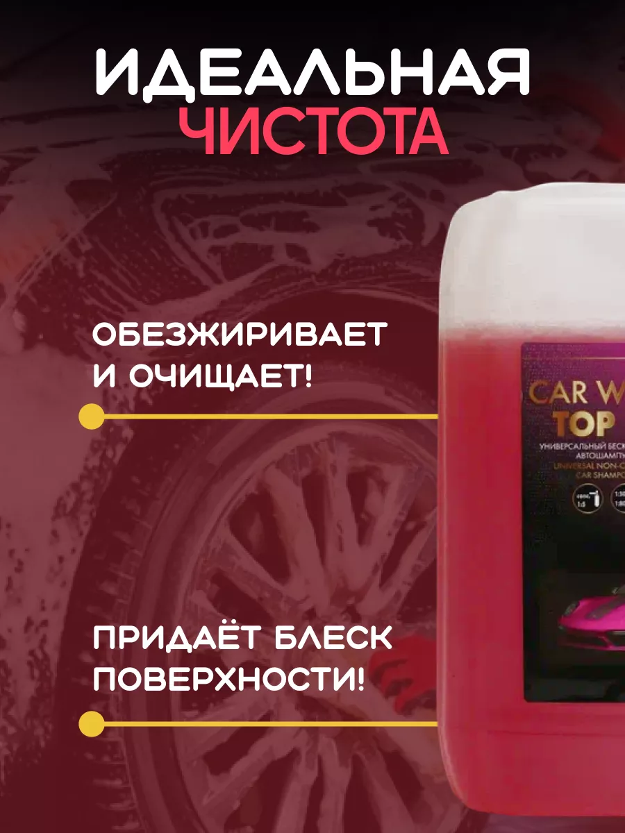 Автошампунь для бесконтактной мойки, Car wash top 10, 5л ITALMAS  PROFESSIONAL CLEANING 181516557 купить за 872 ₽ в интернет-магазине  Wildberries