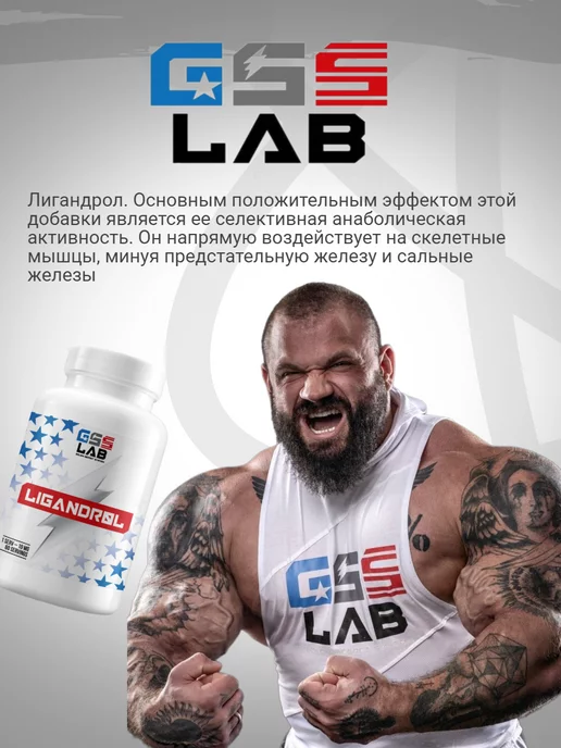 GssLab Liga-4033 Бустер тестостерона