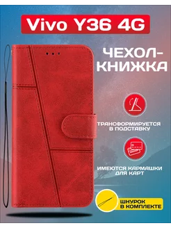 Чехол книжка для Vivo Y36 4G Виво У36 4G Vivaldino 181518123 купить за 355 ₽ в интернет-магазине Wildberries