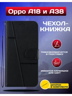 Чехол книжка для Oppo А18 и A38 4G / Оппо А18 и А38 4G Vivaldino 181518144 купить за 378 ₽ в интернет-магазине Wildberries