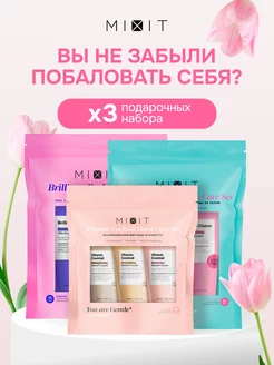 Косметический подарочный набор для ухода за телом MIXIT 181518644 купить за 1 230 ₽ в интернет-магазине Wildberries