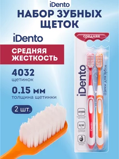 Зубные щетки набор 2 штуки средней жесткости iDento 181519000 купить за 239 ₽ в интернет-магазине Wildberries