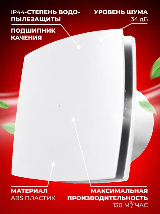Metronex Вентилятор вытяжной белый EF-100 Plus, белый, фото 2