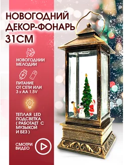 Новогодний фонарь музыкальный с эффектом снега "Елка" careshop 181519085 купить за 2 635 ₽ в интернет-магазине Wildberries