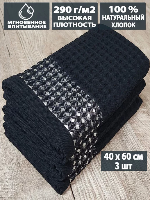 Letto Полотенца кухонные вафельные в наборе 3шт, 40х60см, 40x60 см, 3 шт, фото 3