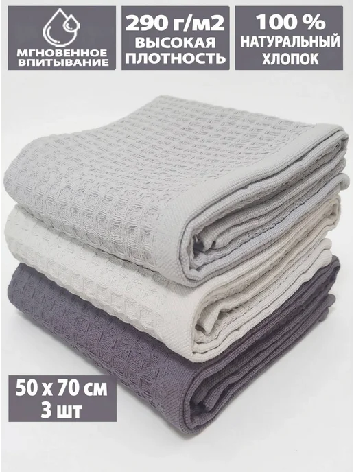 Letto Полотенце кухонное вафельное в наборе 50х70см 3шт для рук, 50x70 см, 3 шт, фото 5