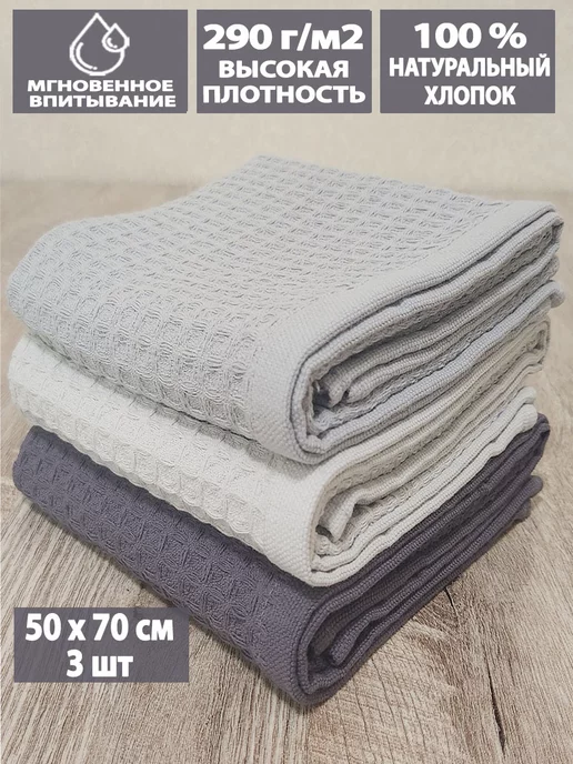 Letto Полотенце кухонное вафельное в наборе 50х70см 3шт для рук, 50x70 см, 3 шт, фото 6