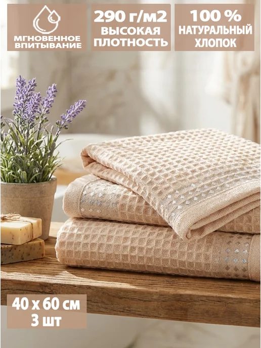 Letto Полотенца кухонные вафельные в наборе 3шт, 40х60см, 3 шт