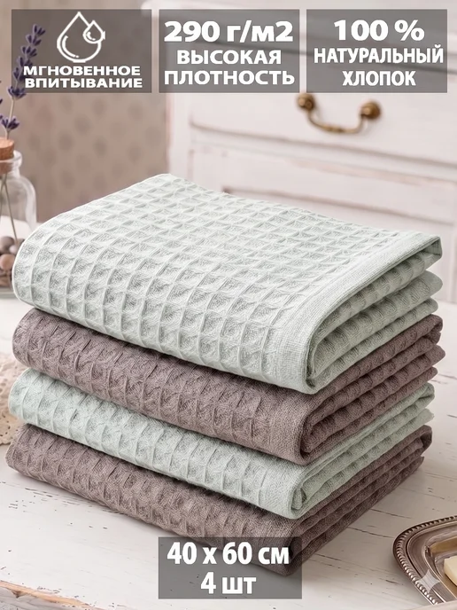Letto Полотенца кухонные вафельные в наборе 3шт, 40х60см, 40x60 см, 4 шт