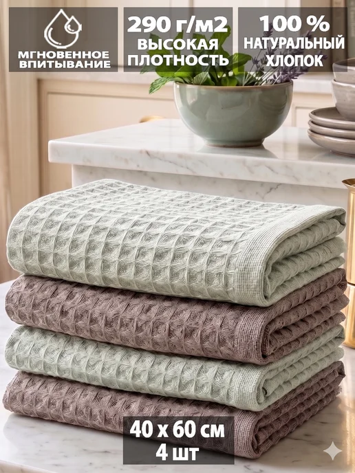 Letto Полотенца кухонные вафельные в наборе 3шт, 40х60см, 40x60 см, 4 шт, фото 2