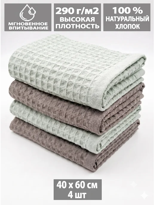 Letto Полотенца кухонные вафельные в наборе 3шт, 40х60см, 40x60 см, 4 шт, фото 3