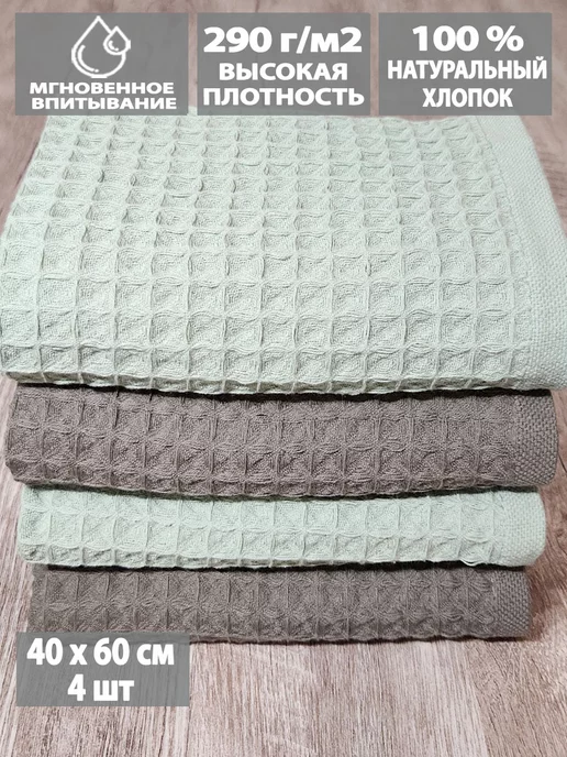 Letto Полотенца кухонные вафельные в наборе 3шт, 40х60см, 40x60 см, 4 шт, фото 4