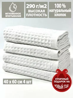 Полотенца кухонные вафельные в наборе 4шт, 40х60см Letto 181519307 купить за 343 ₽ в интернет-магазине Wildberries