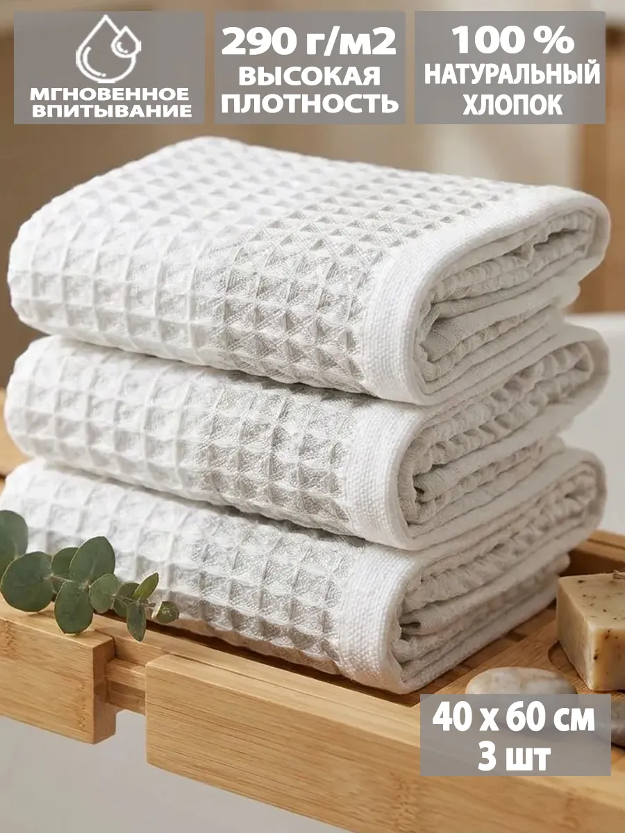 Полотенца кухонные вафельные в наборе 3шт, 40х60см