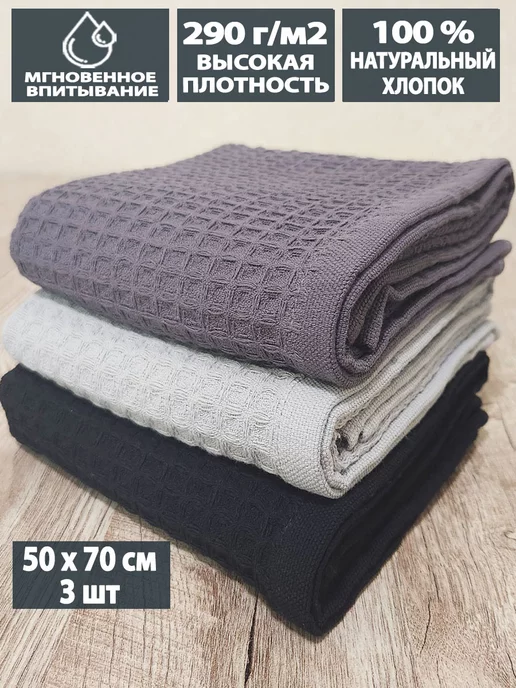 Letto Полотенца кухонные вафельные в наборе 3шт, 50х70см, 3 шт, фото 6