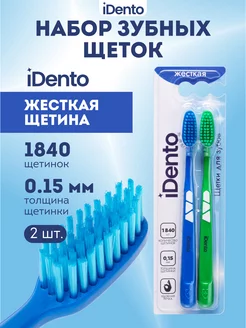 Зубные щетки набор 2 штуки жесткие iDento 181520139 купить за 260 ₽ в интернет-магазине Wildberries