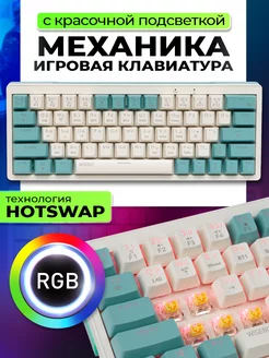 Клавиатура механическая с RGB подсветкой 3 вида подключения WiseBOT 181520387 купить за 2 870 ₽ в интернет-магазине Wildberries